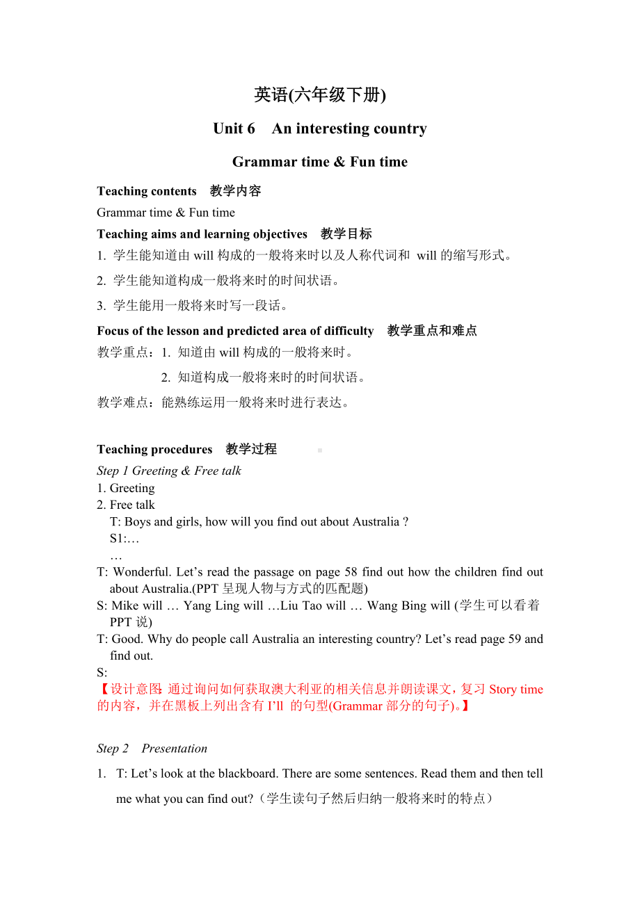 苏州市译林版六年级下册英语第六单元Grammar time & Fun time 教案及反思.doc_第1页