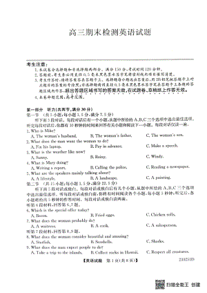 山东省泰安第一 等4校2022-2023学年高三上学期开学考试英语试题.pdf