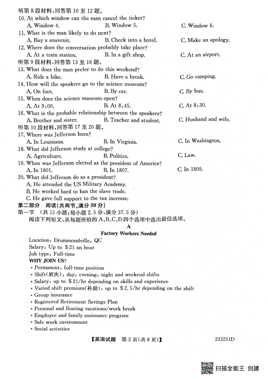 山东省泰安第一 等4校2022-2023学年高三上学期开学考试英语试题.pdf_第2页