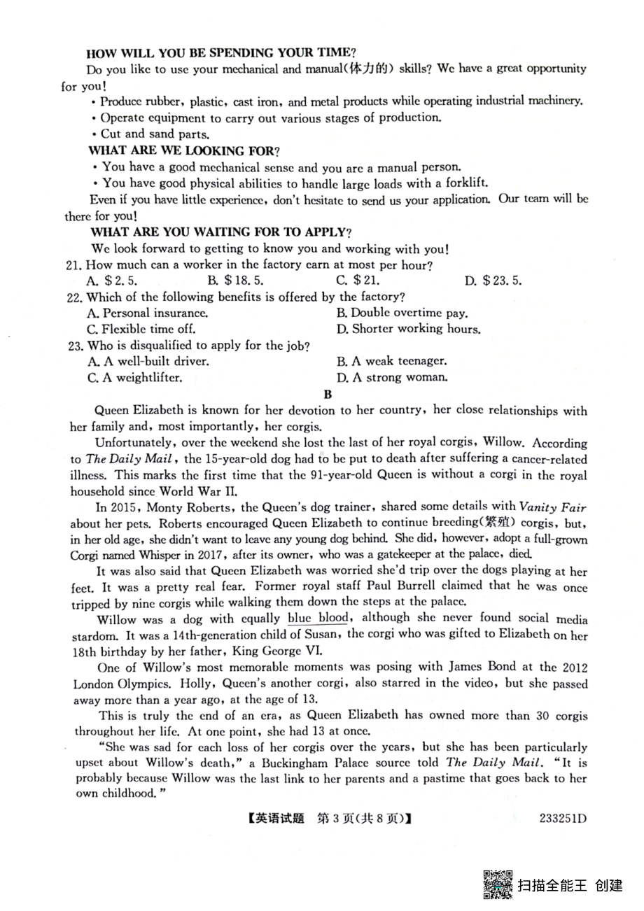 山东省泰安第一 等4校2022-2023学年高三上学期开学考试英语试题.pdf_第3页