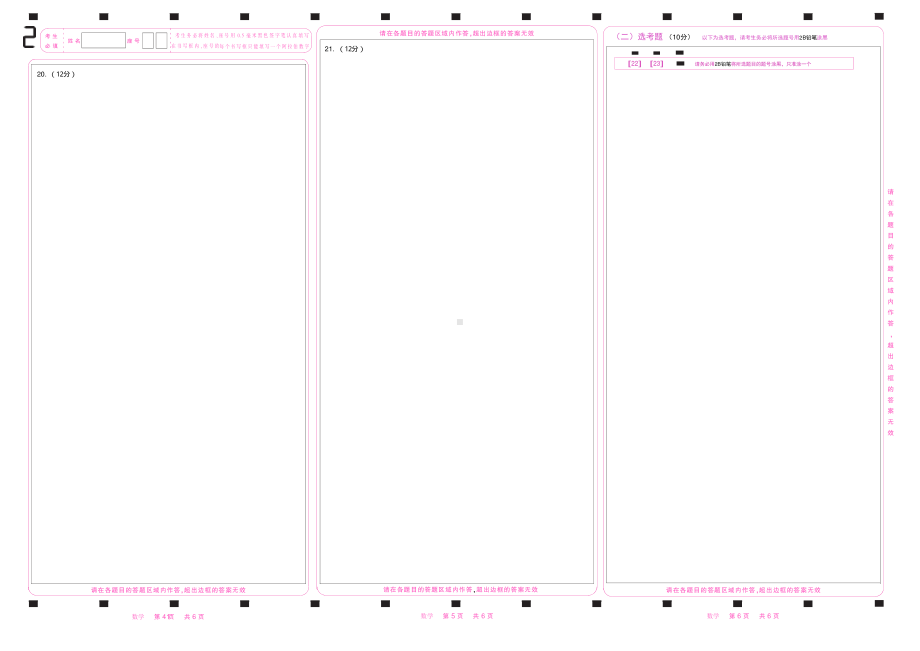 2021年数学高考答题卡(彩) 全国甲卷 .pdf_第2页