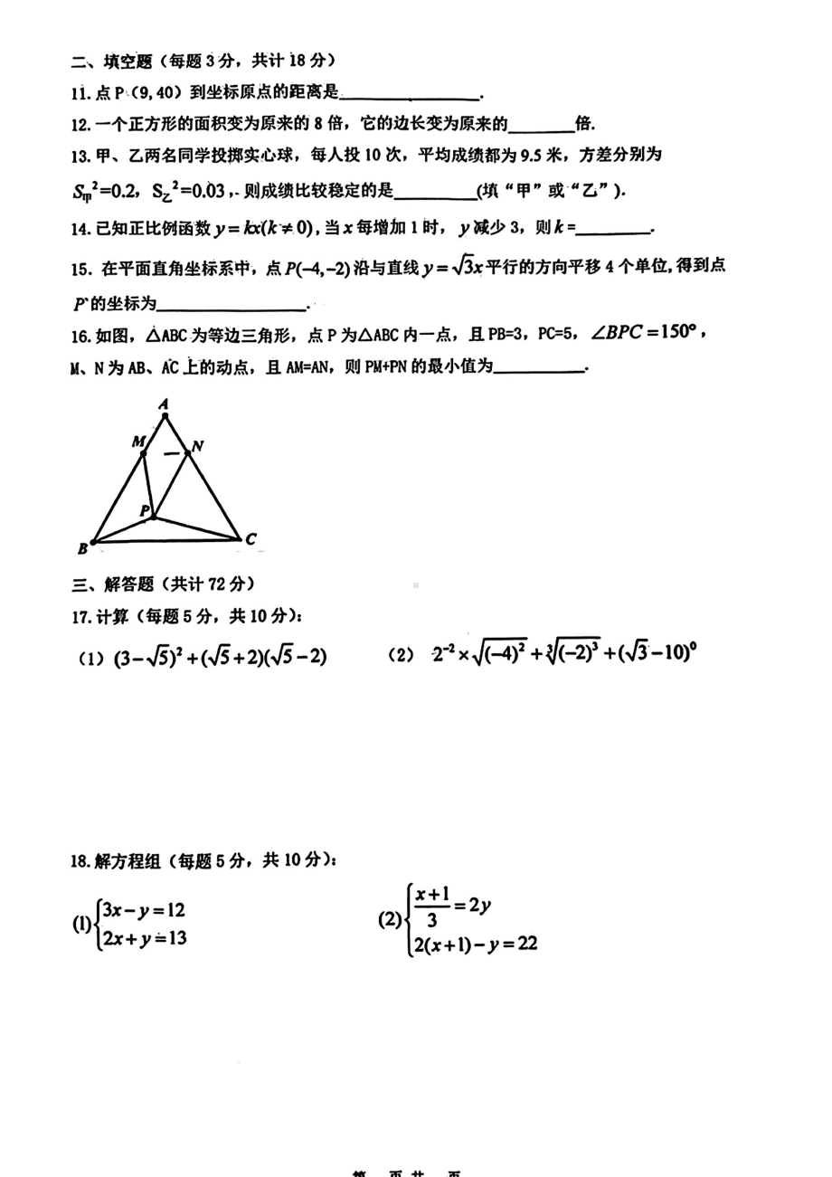 陕西省西安市铁一 2022-2023学年八年级上学期数学期末考试题.pdf_第2页