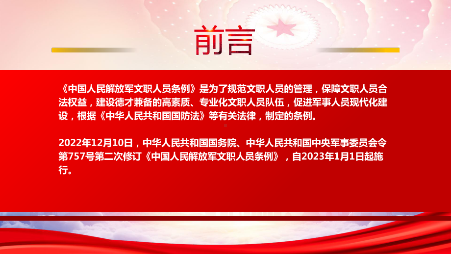 学习2023《中国人民解放军文职人员条例》重点内容学习PPT课件（带内容）.pptx_第2页