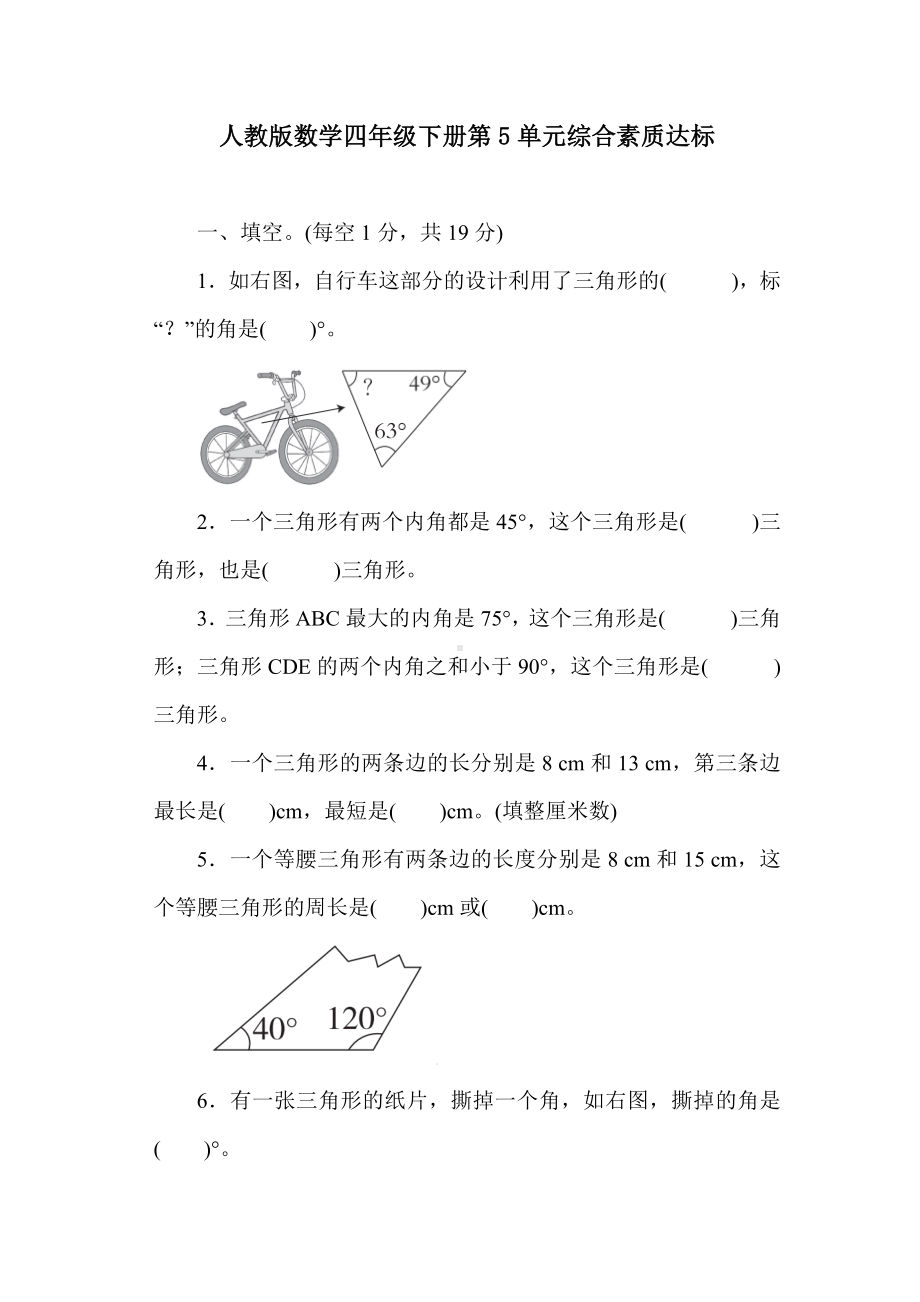 人教版数学四年级下册第5单元综合素质达标.docx_第1页