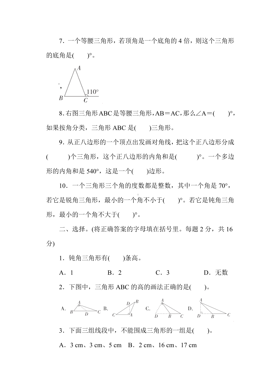 人教版数学四年级下册第5单元综合素质达标.docx_第2页