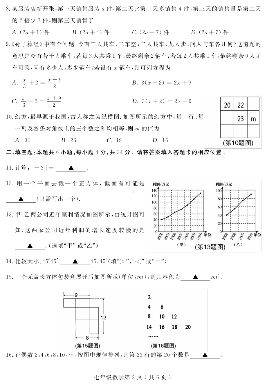 福建省三明市永安市2022-2023学年七年级上学期期末质量检测数学试题.pdf_第2页