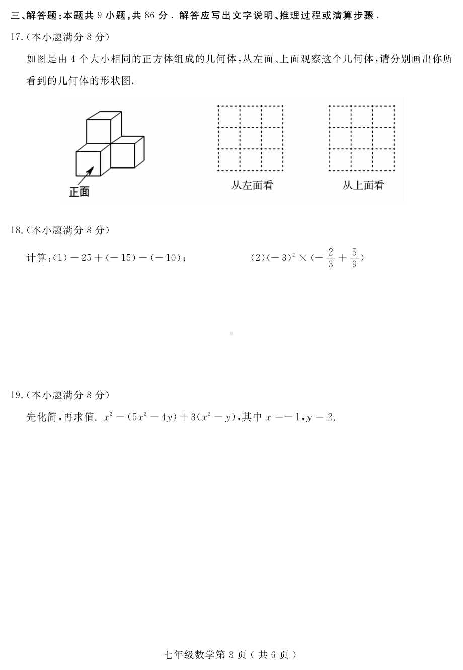 福建省三明市永安市2022-2023学年七年级上学期期末质量检测数学试题.pdf_第3页