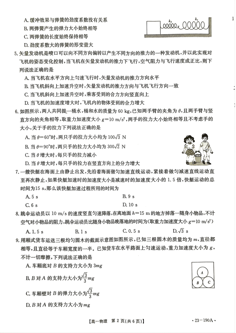 广东省清远市2022-2023学年高一上学期期末考试物理试题.pdf_第2页