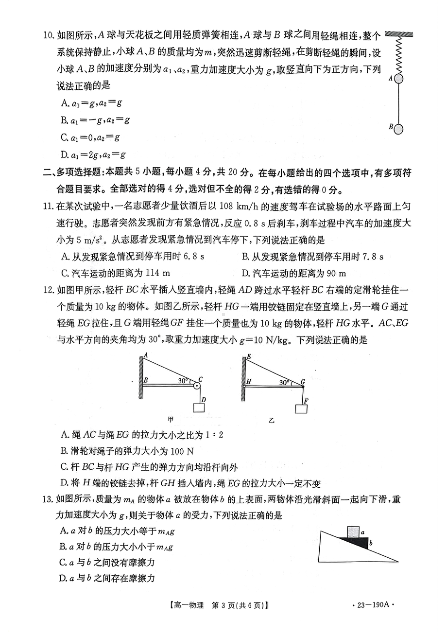 广东省清远市2022-2023学年高一上学期期末考试物理试题.pdf_第3页