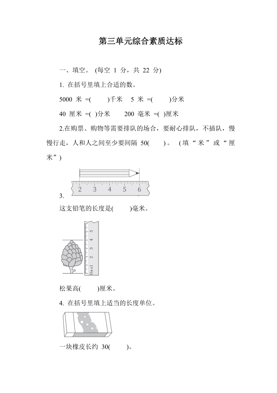 青岛版数学二年级下册第三单元综合素质达标.docx_第1页