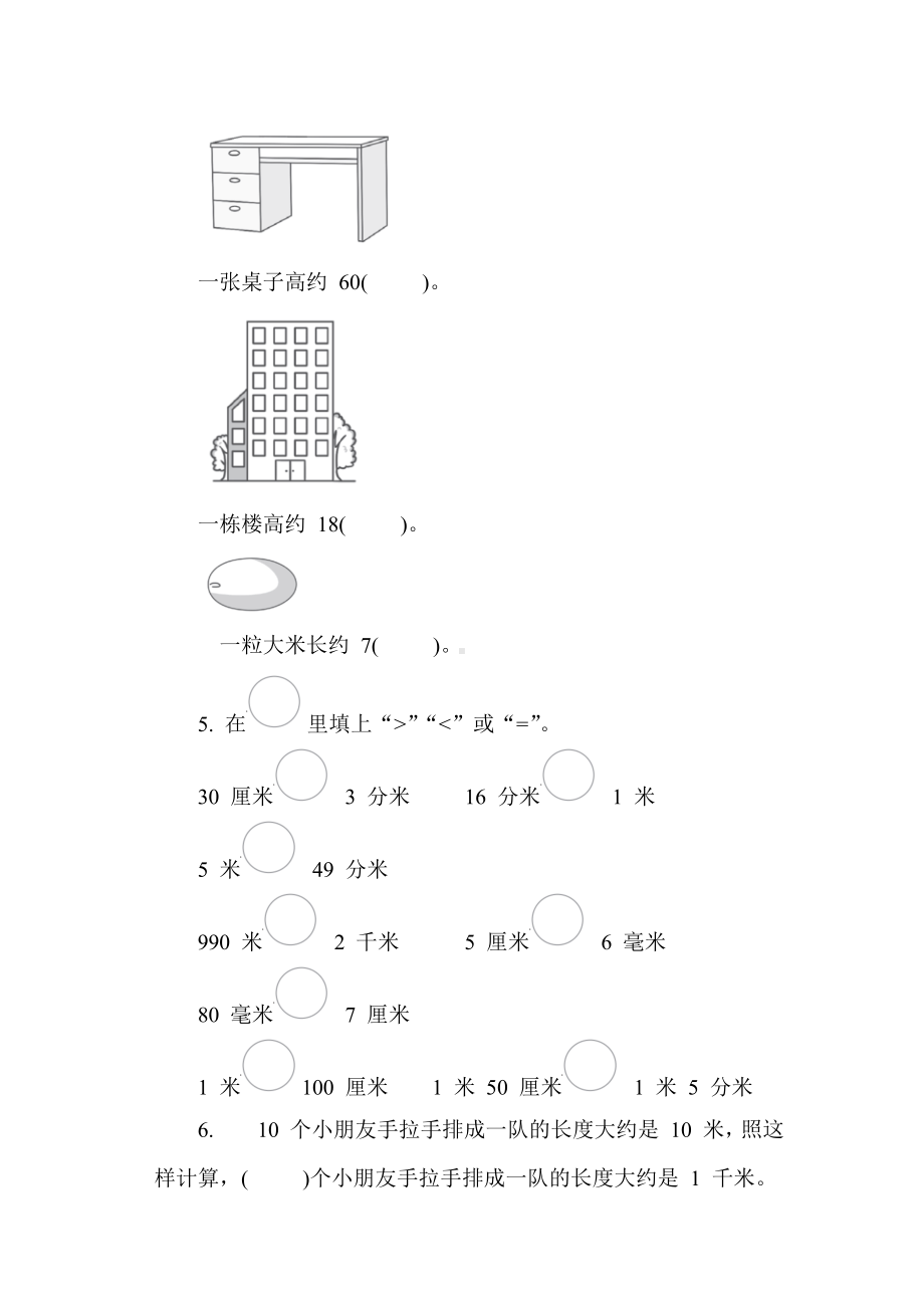 青岛版数学二年级下册第三单元综合素质达标.docx_第2页