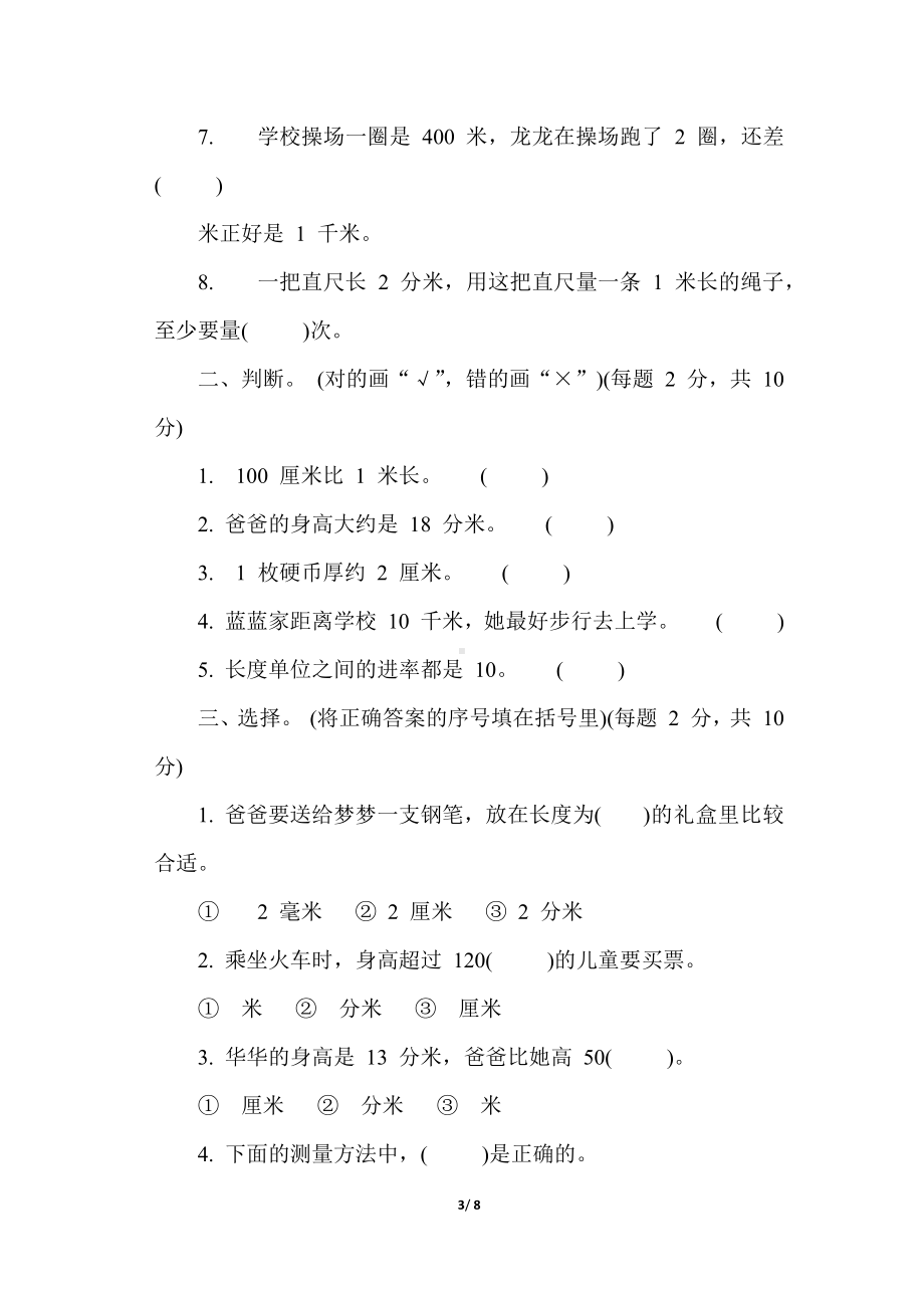 青岛版数学二年级下册第三单元综合素质达标.docx_第3页