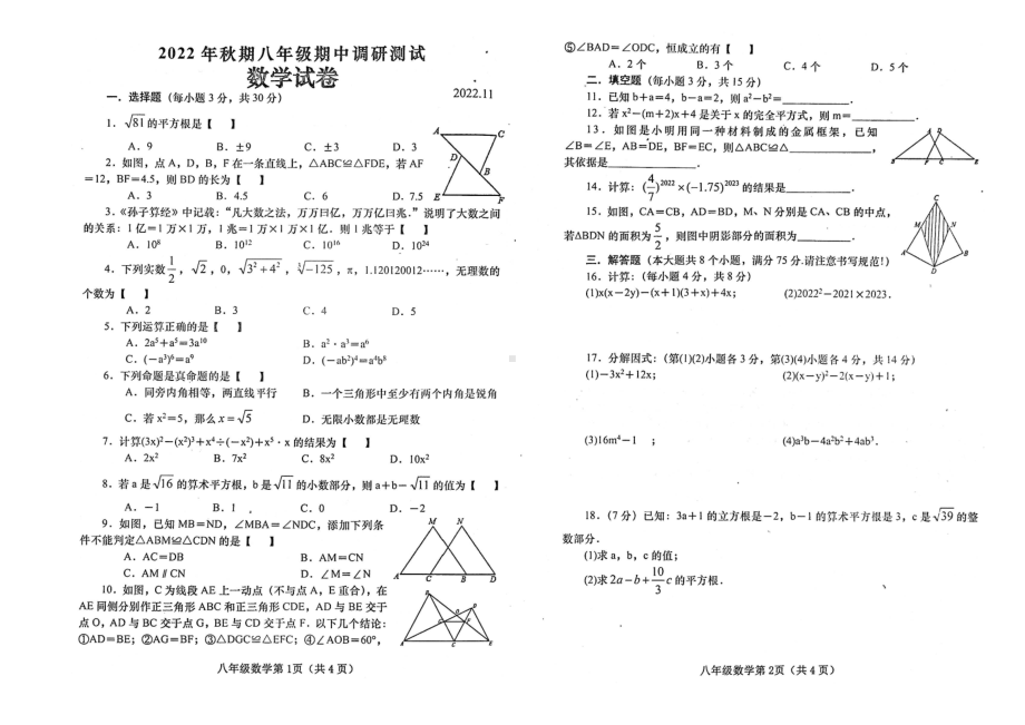 河南省南阳市镇平县2022-2023学年上学期八年级期中调研测试数学试卷.pdf_第1页