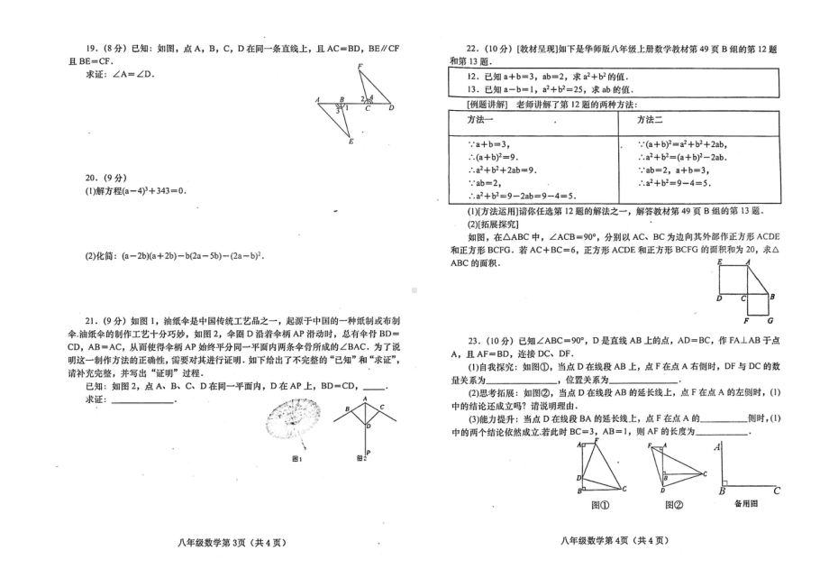 河南省南阳市镇平县2022-2023学年上学期八年级期中调研测试数学试卷.pdf_第2页