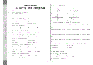 青海省西宁北外附属新华联外国语高级中学2022-2023学年高一上学期期末考试数学试题.pdf