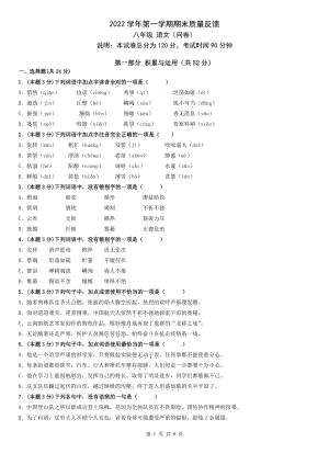 广东省广州英豪学校（中学）2022-2023学年八年级上学期期末语文试题.pdf