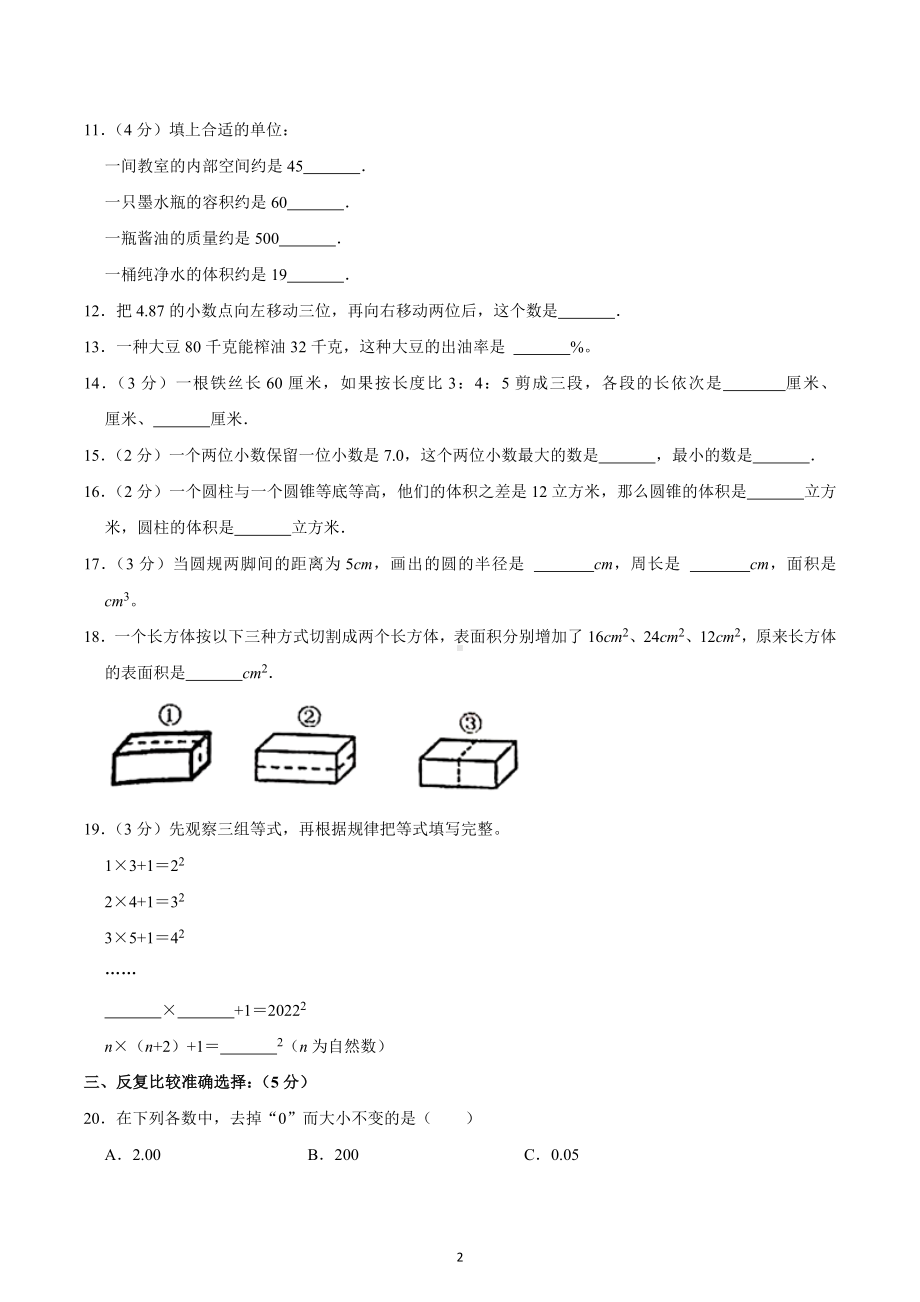 2022年江苏省南京市鼓楼区小升初数学试卷 .docx_第2页