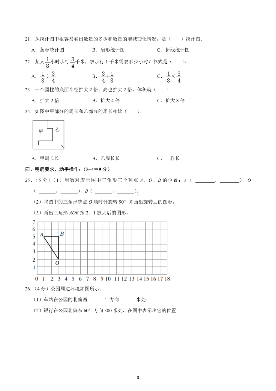 2022年江苏省南京市鼓楼区小升初数学试卷 .docx_第3页