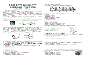 江西省九江市永修县永修县外国语学校2022-2023学年八年级上学期期末试物理试题.pdf