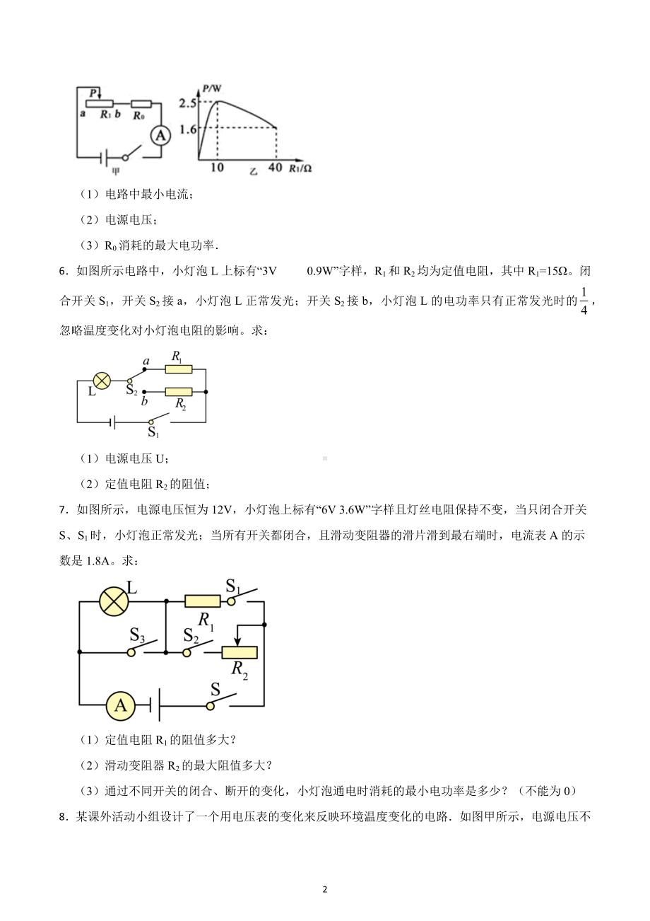 2023年中考物理基础训练-电功率的计算.docx_第2页