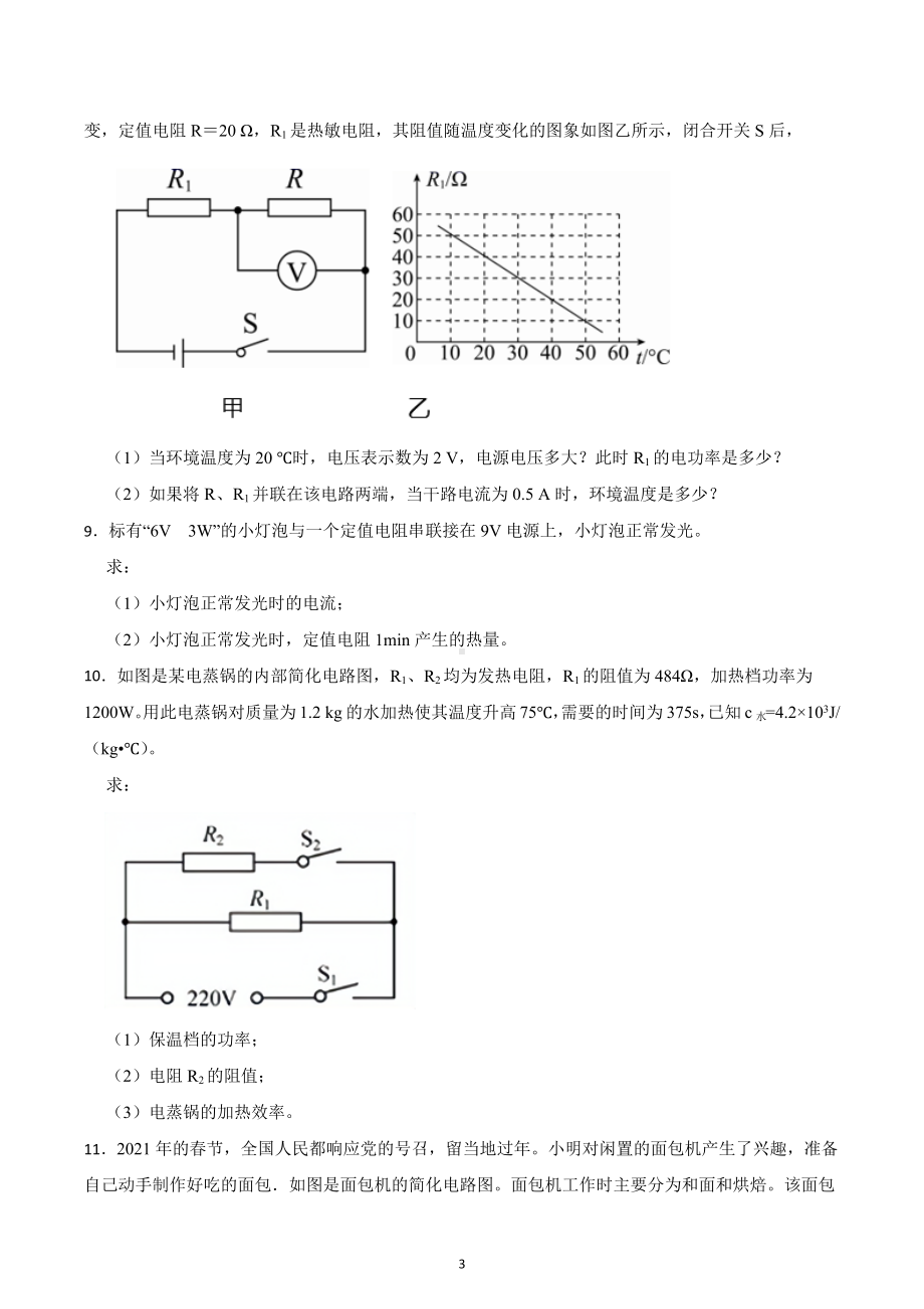 2023年中考物理基础训练-电功率的计算.docx_第3页