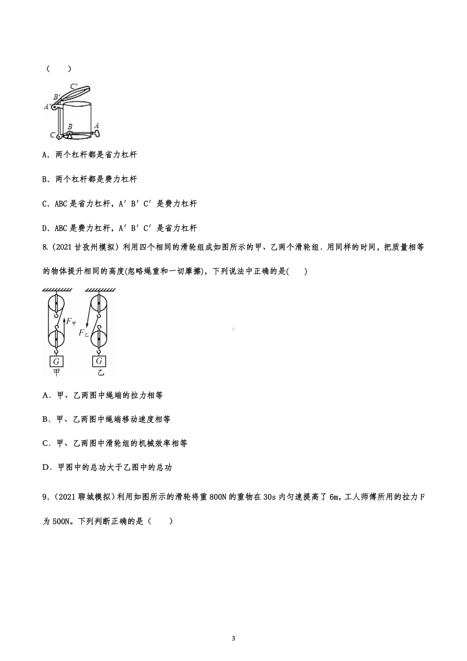 2023年中考物理专题复习：简单机械.docx_第3页