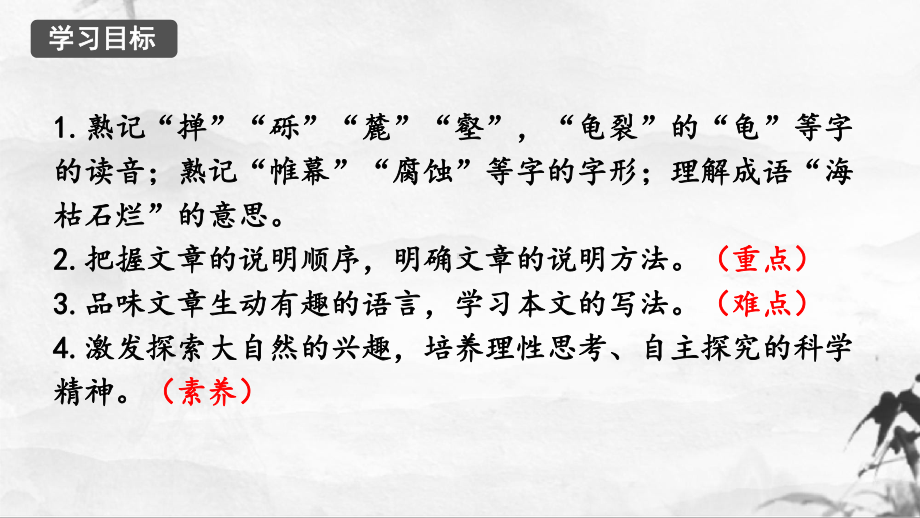 部编语文名师公开课一等奖创新教学设计课件3时间的脚印.pptx_第2页