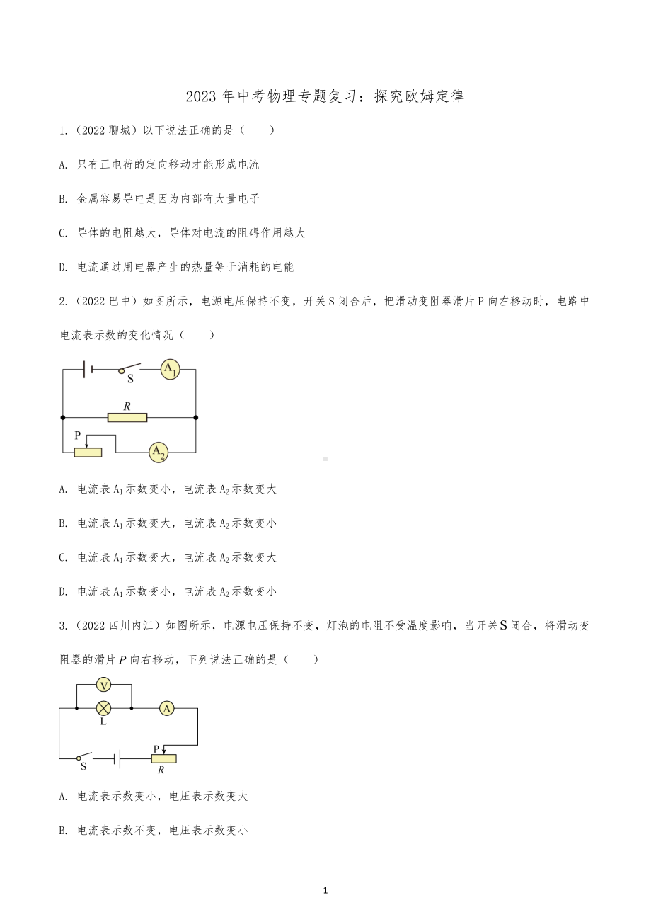 探究欧姆定律.docx_第1页