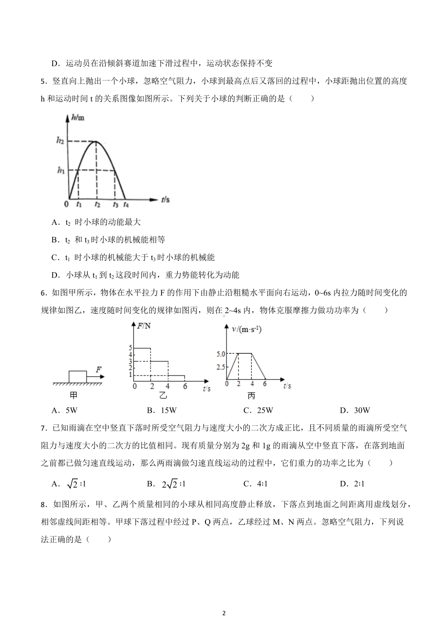 2023年中考物理一轮复习专题训练-功和机械能 .docx_第2页