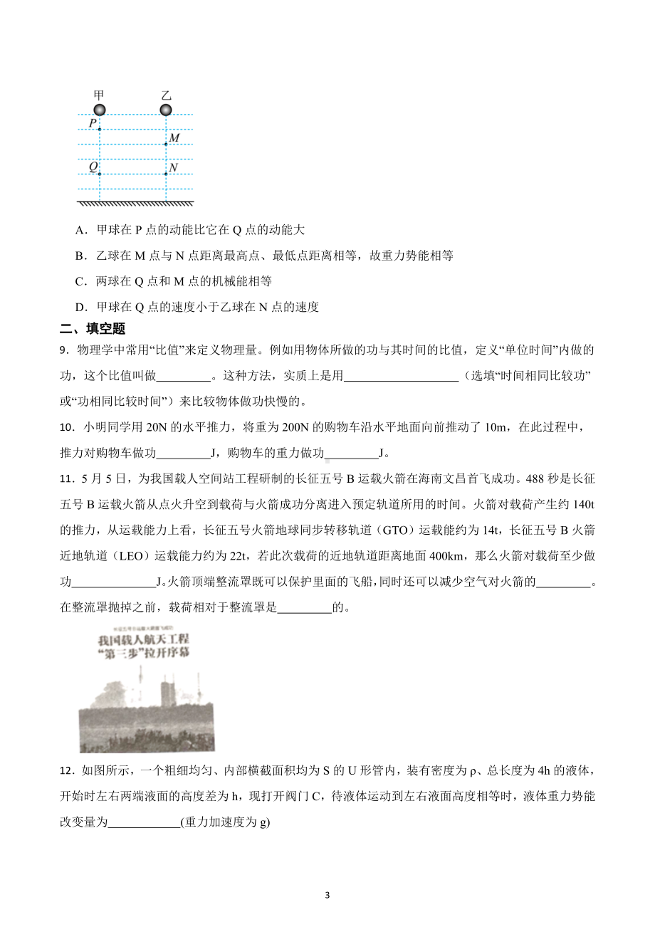 2023年中考物理一轮复习专题训练-功和机械能 .docx_第3页