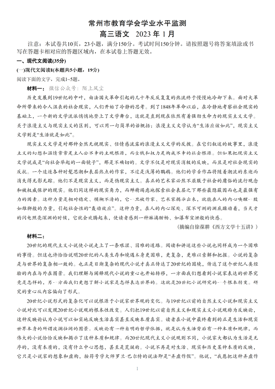 2023届江苏省常州市教育学会学业水平监测高三语文试卷及答案.pdf_第1页