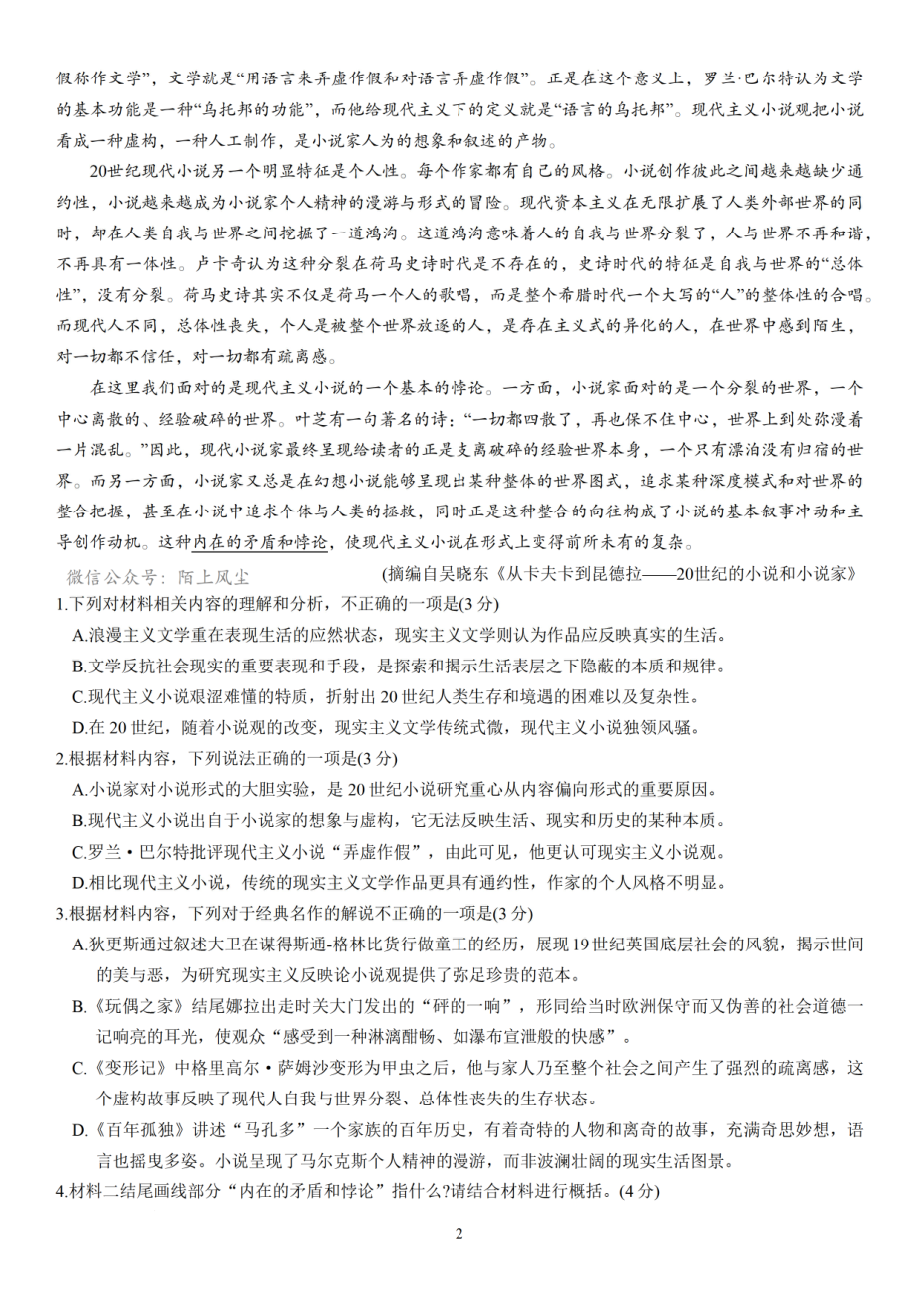 2023届江苏省常州市教育学会学业水平监测高三语文试卷及答案.pdf_第2页