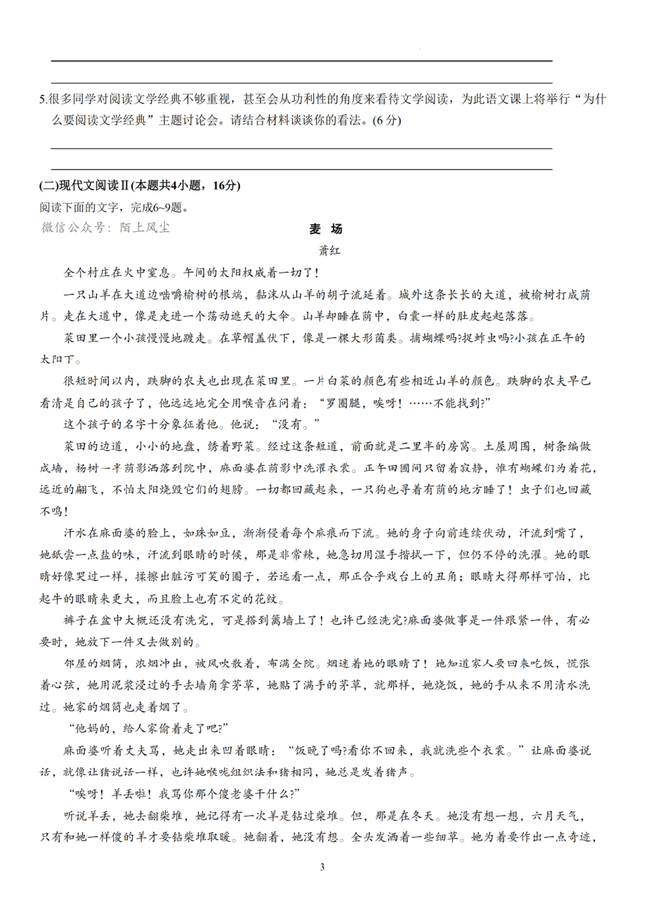 2023届江苏省常州市教育学会学业水平监测高三语文试卷及答案.pdf_第3页