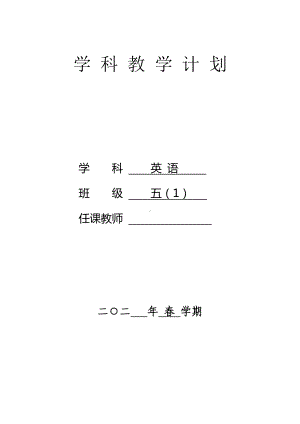 译林版小学英语五年级下册教学计划及进度（定稿）.doc