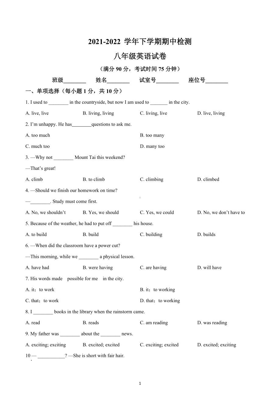 广东省东莞市2021-2022学年八年级下学期期中检测英语试题.docx_第1页