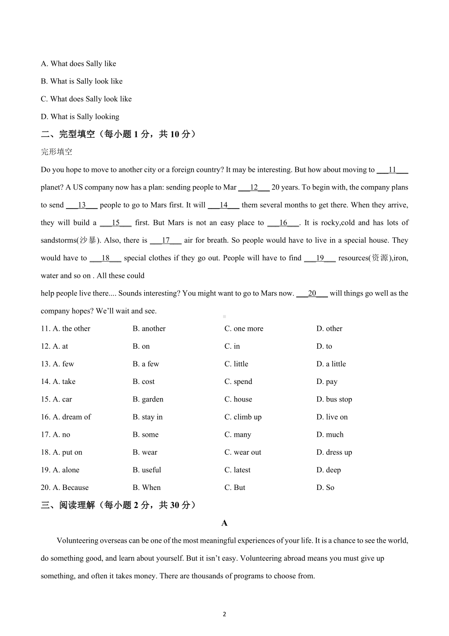 广东省东莞市2021-2022学年八年级下学期期中检测英语试题.docx_第2页