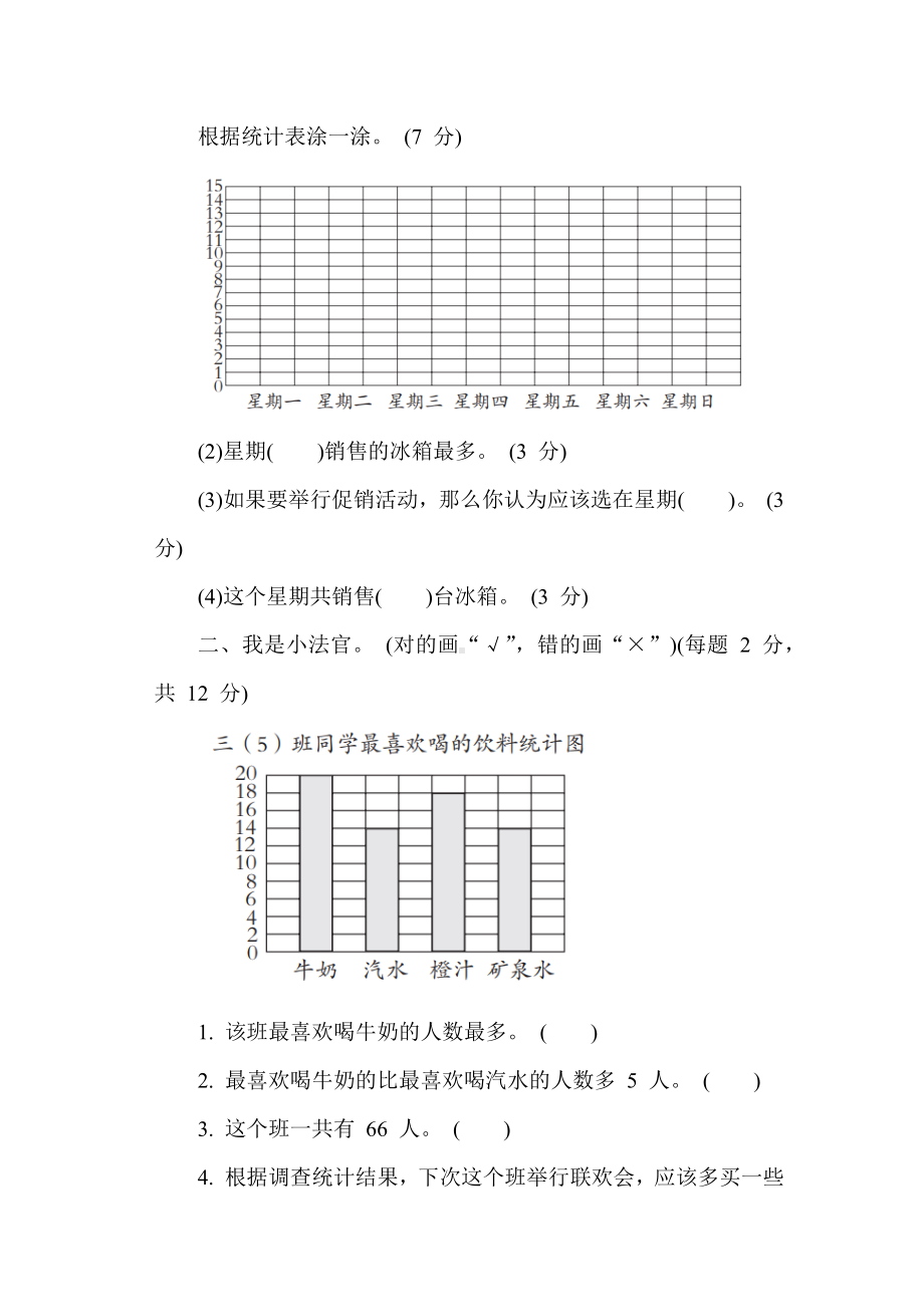 青岛版（六三制）数学三年级下册第八单元综合素质达标（含答案）.docx_第2页