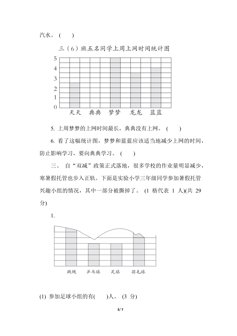 青岛版（六三制）数学三年级下册第八单元综合素质达标（含答案）.docx_第3页