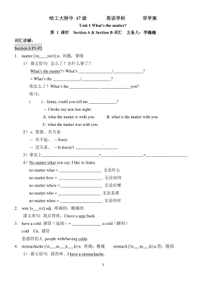 Unit1 词汇学案黑龙江省哈尔滨市南岗区哈工大附中2022-2023学年人教版八年级英语下册.pdf