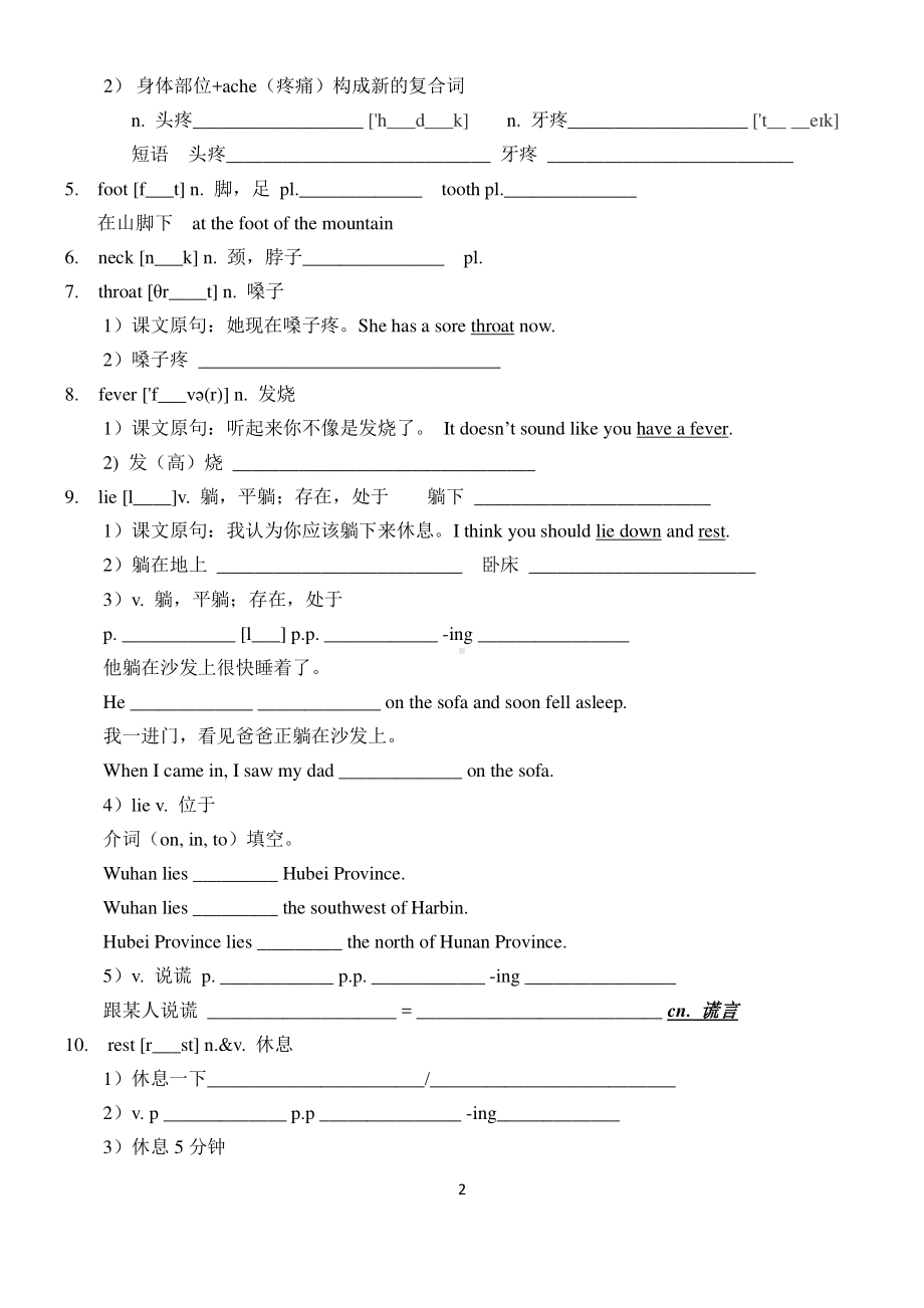 Unit1 词汇学案黑龙江省哈尔滨市南岗区哈工大附中2022-2023学年人教版八年级英语下册.pdf_第2页