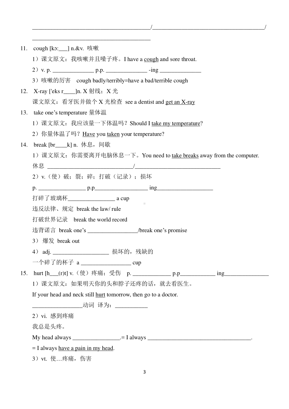 Unit1 词汇学案黑龙江省哈尔滨市南岗区哈工大附中2022-2023学年人教版八年级英语下册.pdf_第3页