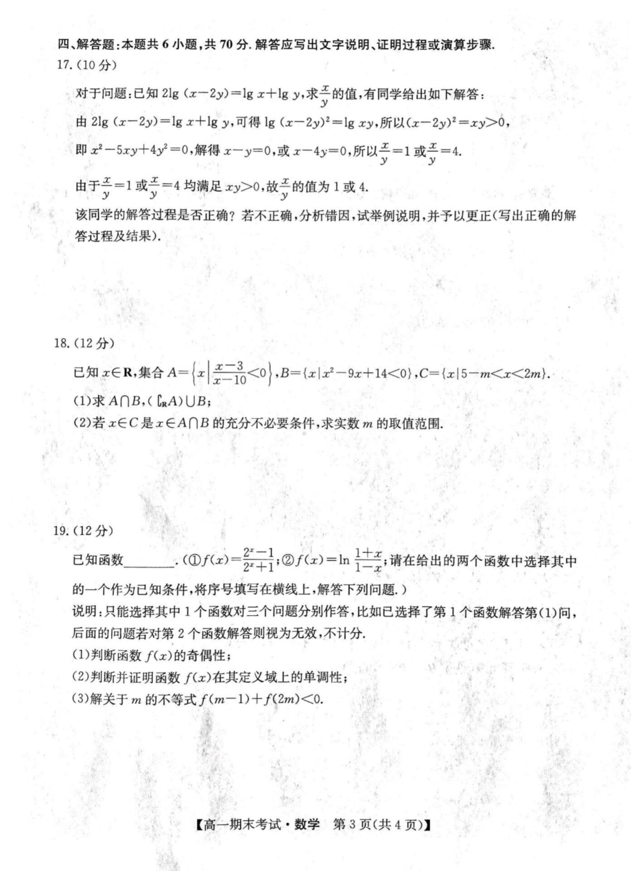 甘肃省酒泉市普通高中2022-2023学年高一上学期期末考试数学试卷.pdf_第3页