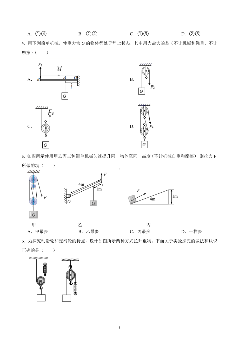 2023年中考物理一轮复习专题训练-简单机械 .docx_第2页