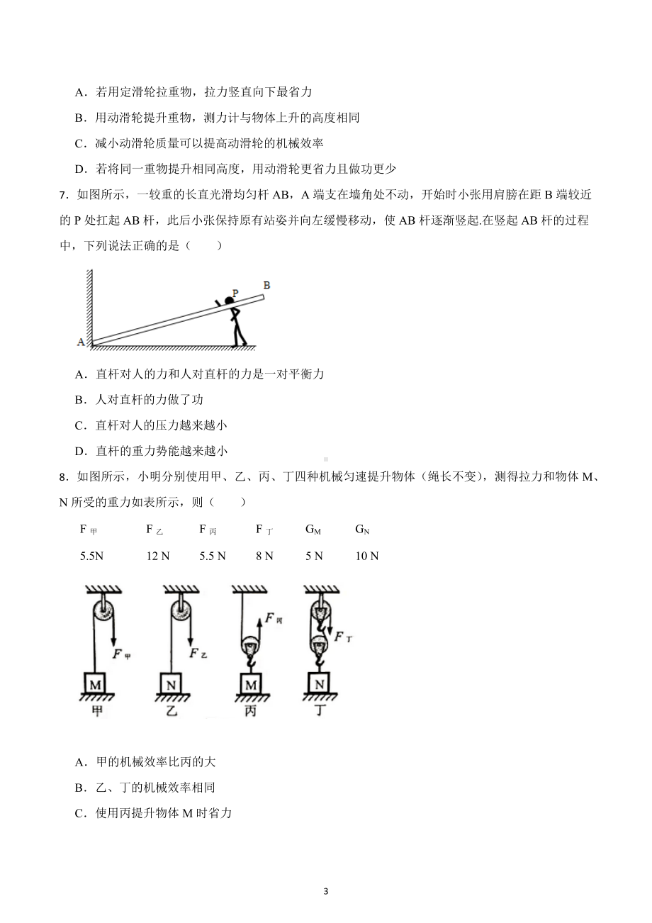 2023年中考物理一轮复习专题训练-简单机械 .docx_第3页