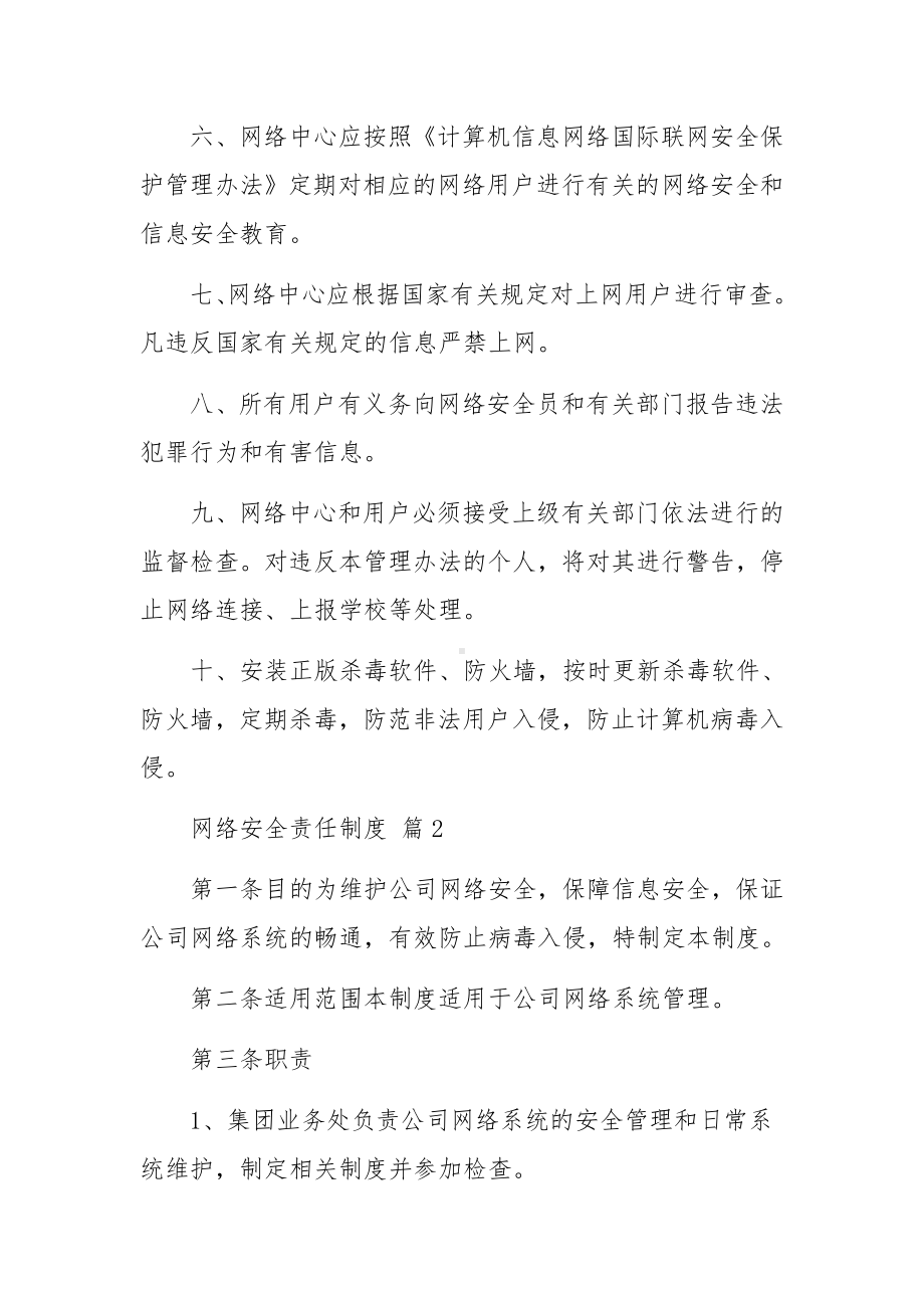 网络安全责任制度范文26篇.docx_第2页