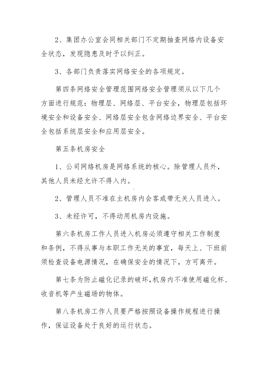 网络安全责任制度范文26篇.docx_第3页