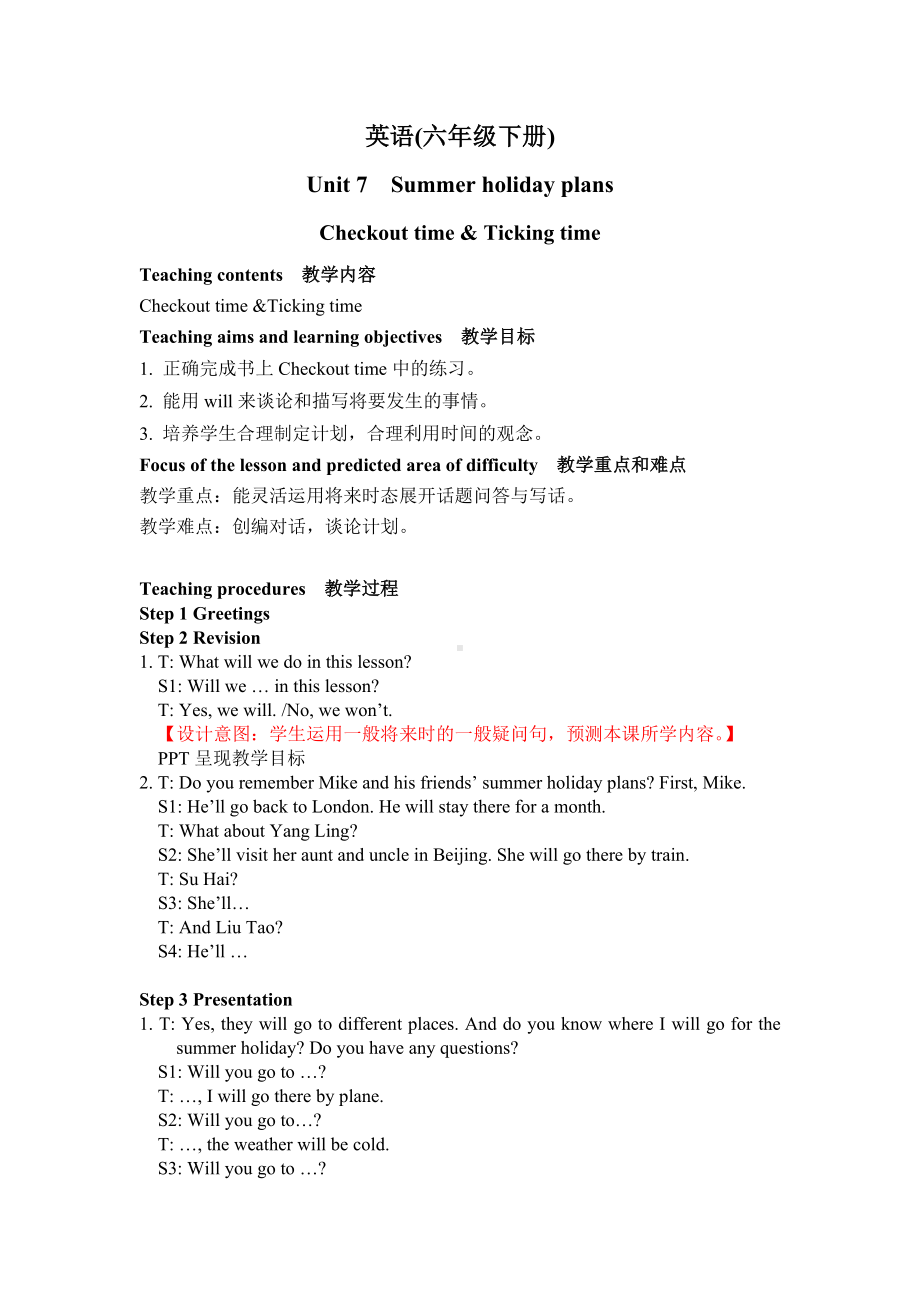 苏州市译林版六年级下册英语第七单元Checkout time & Ticking time 教案及反思.doc_第1页