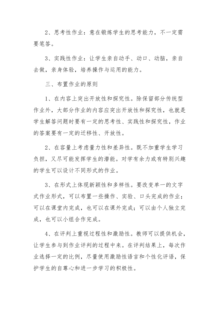 学校双减作业管理制度范文.docx_第2页