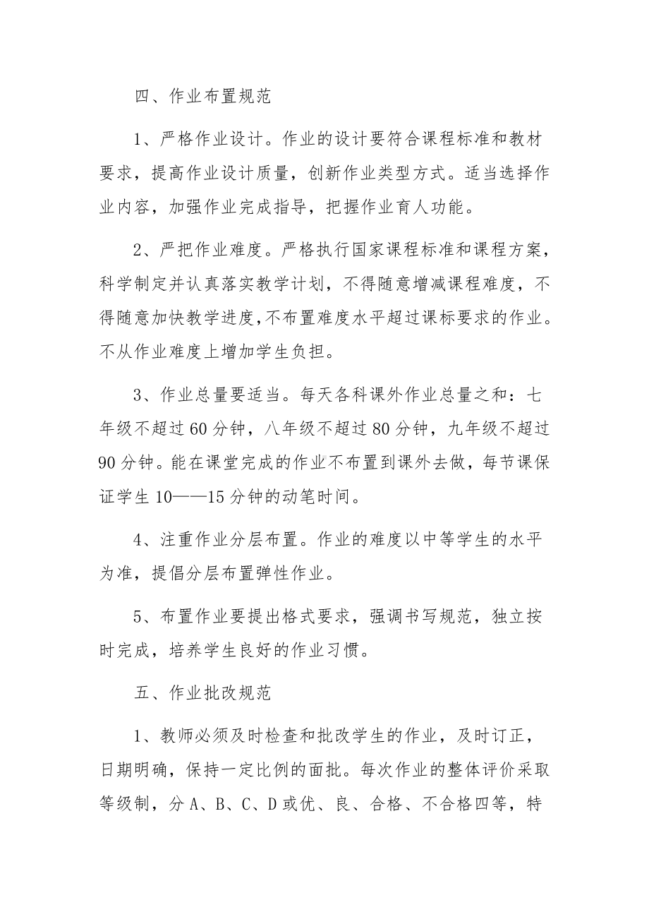 学校双减作业管理制度范文.docx_第3页