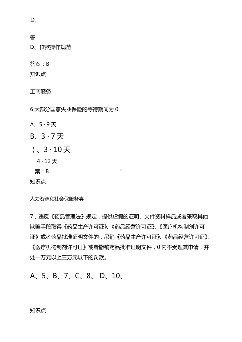 2023年南充市順庆区网格员招聘考试题库及答案解析.docx_第3页